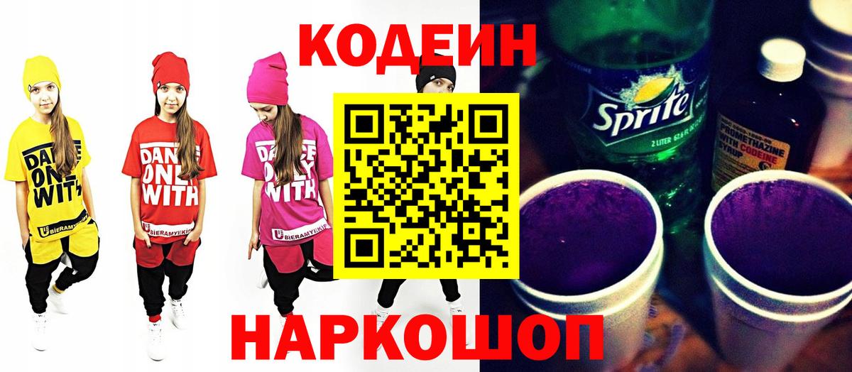 Кодеин напиток Lean (лин) Гагарин