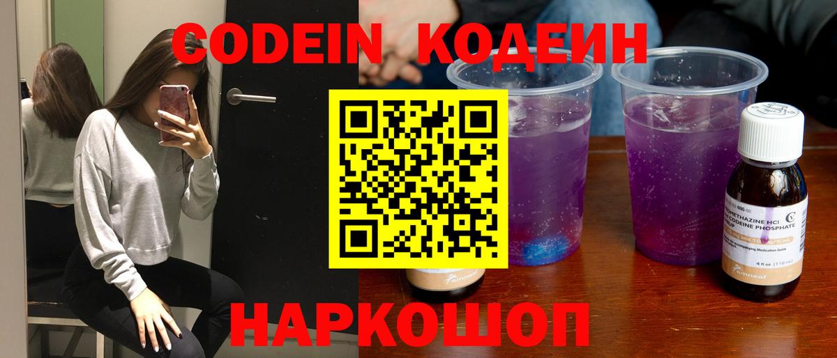 Гагарин  Codein напиток Lean (лин)  Вход с VPN 
